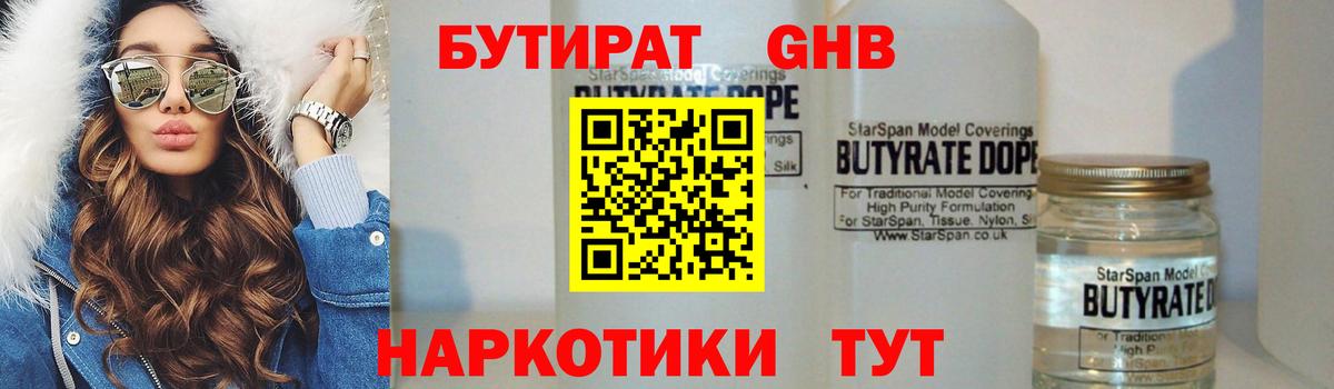 Бутират GHB Полевской