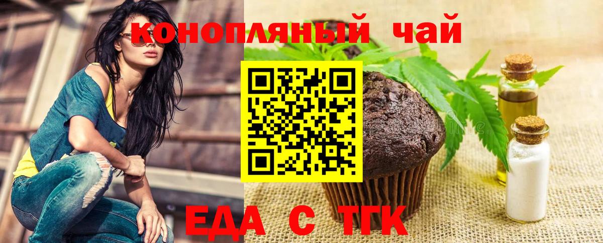 Полевской  Печенье с ТГК марихуана  Вход с VPN 