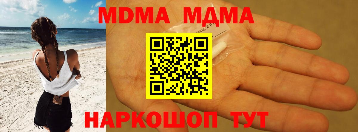 MDMA кристаллы  МДМА  Полевской  МДМА Molly  Вход с VPN 