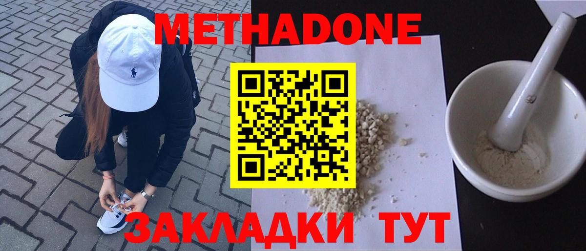 МЕТАДОН methadone  Вход с VPN  blacksprut ТОР  МЕТАДОН мёд  Полевской 