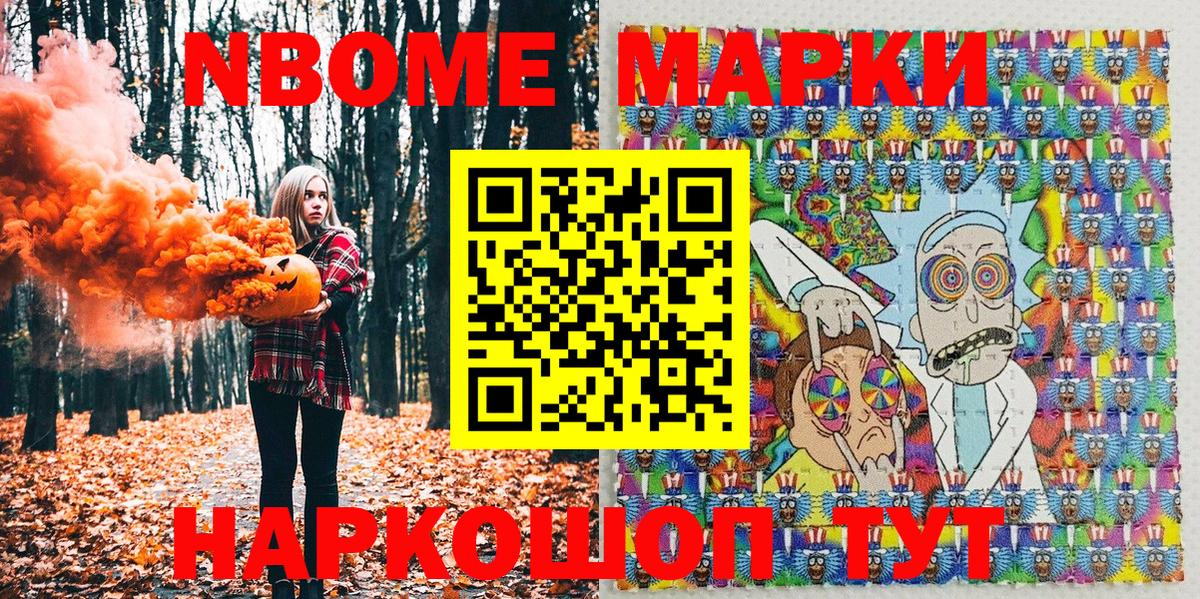 Марки NBOMe 1,5мг  Вход с VPN  Полевской 